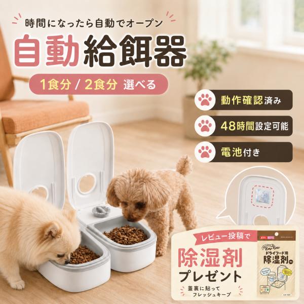 自動給餌器 犬 猫 自動餌やり機 ペット タイマー 自動 ペットフード オートペットフィーダー 電池...