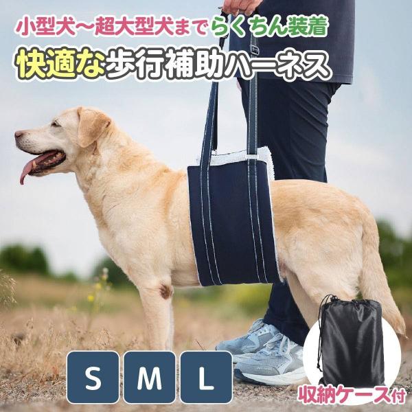 犬 介護用ハーネス 介護 ハーネス 歩行補助 犬用 介護用品 老犬 介護ベルト 後ろ足用 サポート