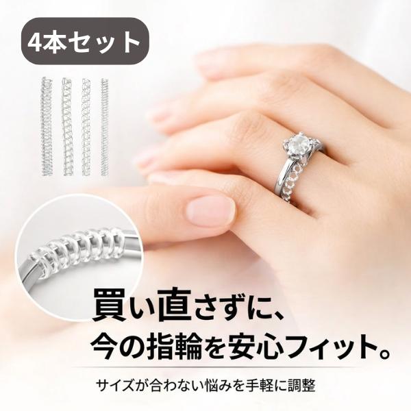 指輪 サイズ調整 リングゲージ 調節 リングアジャスター 4種セット リングストッパー シリコン サ...