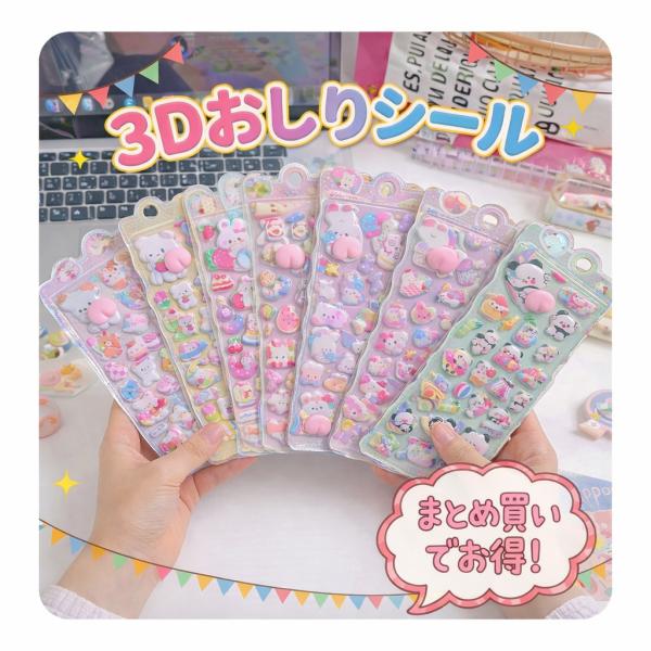 【まとめ買いで最大20%オフ！】おしりシール お尻 ぷくぷくシール ぷにぷに 立体シール 3dシール...