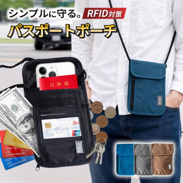 パスポートケース 首下げ ポーチ 防犯 スキミング防止 パスポートカバー セキュリティポーチ バッグ...
