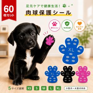 肉球 滑り止めシール 肉球保護 犬 靴下 肉球シール 20枚 犬靴 フットパッド 散歩 足裏シール ドッグシューズ ステッカー 脱げない フローリング