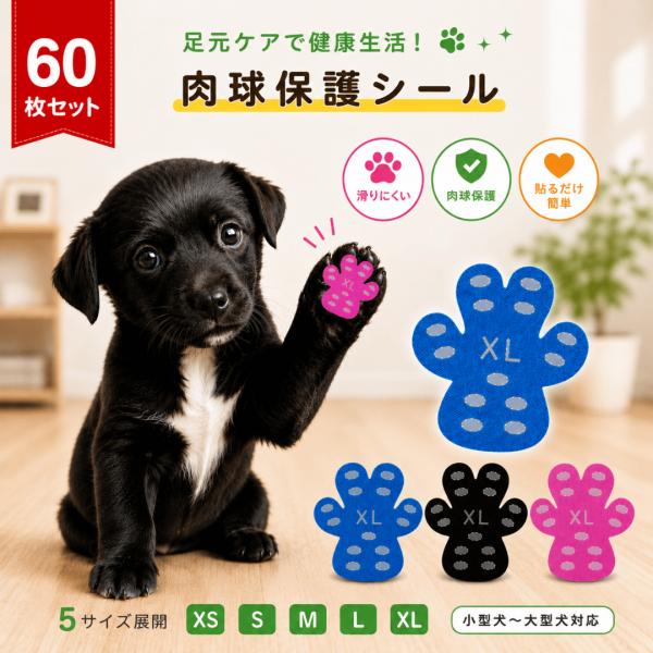 肉球 滑り止めシール 肉球保護 犬 靴下 肉球シール 20枚 犬靴 フットパッド 散歩 足裏シール ...