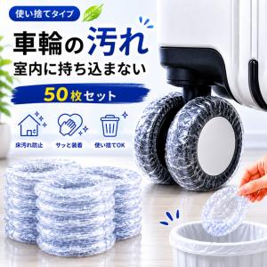 キャスターカバー 使い捨て スーツケース タイヤ...の商品画像