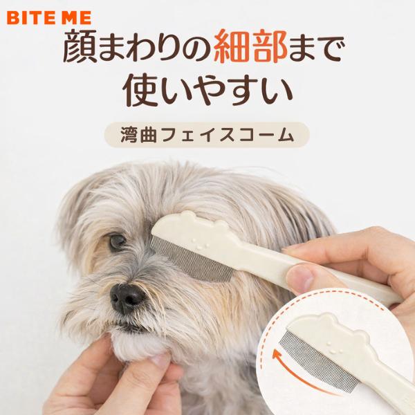 犬 コーム bite me ペットコーム 猫 トリミング くし バイトミー 犬用 猫用 ラウンド フ...