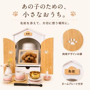 ペット仏壇 日本製 骨壺 収納 犬 祭壇 木製...の詳細画像2