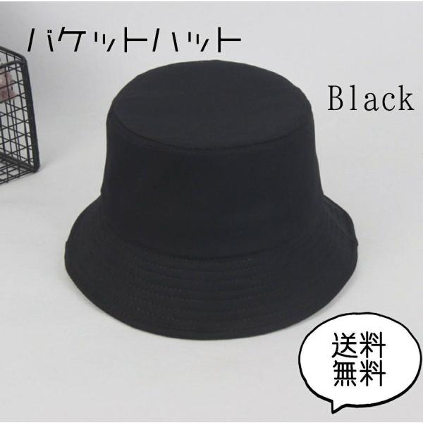 バケットハット バケハ 韓国 男女兼用 ハット メンズ レディース 帽子 黒