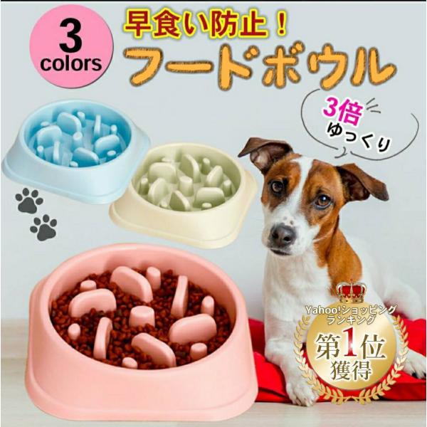 早食い防止フードボウル  犬 食器 餌入れ 猫 フードボウル 犬早食い防止食器 餌皿 エサ ペット ...