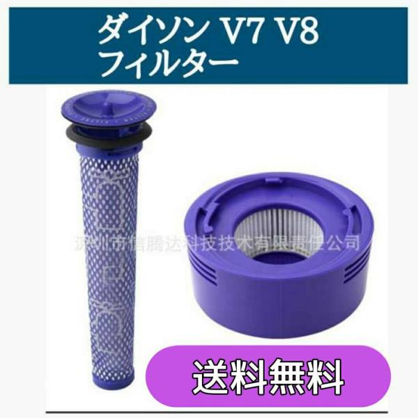 Dyson ダイソン フィルター V7 V8 ブラシ付 互換品 掃除 セット