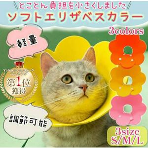 エリザベスカラー 猫 犬 ソフト 術後服 ストレス軽減