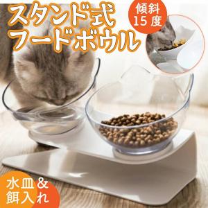 猫 食器 フードボウル 餌入れ 犬 ペット食器 ご飯台