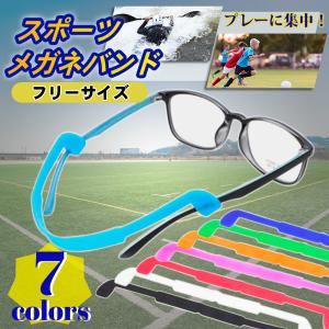 メガネ スポーツバンド バンド スポーツ ストラップ