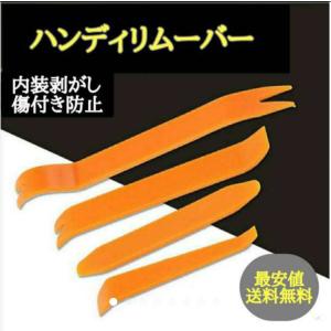 ハンディリムーバー 4本セット 工具 内装 内張り パネル 剥がし 交換 車 オーディオ ライト インパネ DIY 用品 樹脂 便利 隙間 カー用品 クリップ外し ナビ