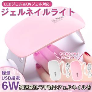 ネイルライト UVライト LED レジン硬化 ジェルネイル カラー
