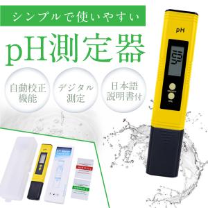 ph測定器 ペーハー測定器 デジタルATC 水質検査 水質測定 水槽 熱帯魚 ケース｜aniviawork