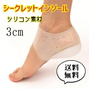 シークレット インソール 3cm 男女兼用 シリコン ヒールアップ バレない 中敷き 隠せる かかと カバー ブーツ メンズ レディース 身長アップ 白｜aniviawork