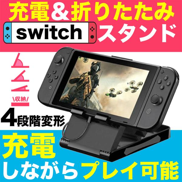 ニンテンドー スイッチ switch プレイスタンド 角度調整 卓上 任天堂