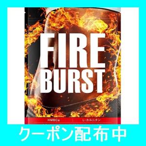 BCAA配合 FIRE サプリ 90日分 BURST