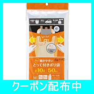 ストリックスデザイン レジ袋 開きやすいとって付きポリ袋 50枚 乳白色 Mサイズ 約10L エンボス加工 買い物袋や車内のゴミ入れに SA-113