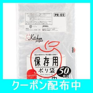 ジャパックス 保存袋 透明 横25cm×縦35cm×厚み0.02mm 50枚 キッチンプロジェクト 保存用 ポリ袋 中サイズ PR02