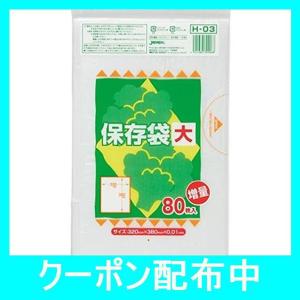 ジャパックス ポリ袋 半透明 大 横32×縦38cm 保存袋 徳用 H-03 80枚入
