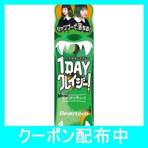 ビューティーン 1DAYクレイジー ヘアカラー エイリアングリーン 35グラム