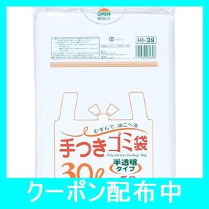 ジャパックス ゴミ袋 取っ手付き 半透明 30L 横50×縦70cm 厚み0.02mm 徳用 ポリ袋 結んで運べる HI-39 50枚入