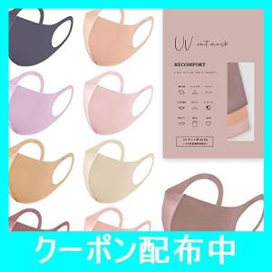 3枚セット 血色マスク くすみカラー ニュアンスカラー UVカット 3D 立体 伸縮素材 洗える マ