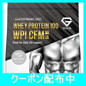 GronG グロング ホエイプロテイン100 WPI CFM製法