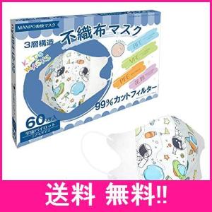 サンパーシー 子供用3層マスク 不織布 60枚 小さめ 平ゴム 99%以上カット キッズ 柄