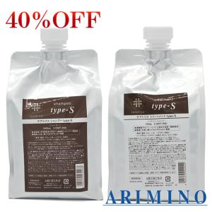 【在庫限り50％OFF】アリミノ　ケアトリコ　type-s(ボリュームアップ)シャンプー 1000ml＋ トリートメント　1000g　お得2点レフィルセット｜anjyuhair