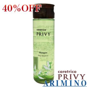 【40％OFF】アリミノ　ケアトリコ　プリヴィ　ホームケアデイリー　エアリーバウンスシャンプー　250mL｜anjyuhair