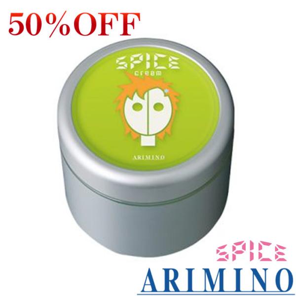 【40％OFF】アリミノ スパイスクリーム ハードワックス 100g