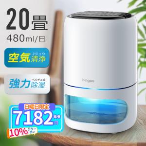 2023最新型 除湿機 衣類乾燥 小型 コンパクト 20畳 480ml/日 強力除湿 1000ml大容量 除湿器 空気清浄機 湿気対策  切りタイマー 自動霜取り ペルチェ式