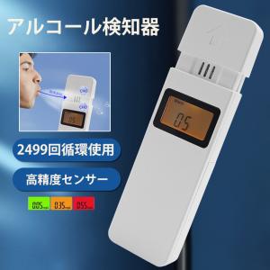 アルコールチェッカー アルコール検知器 非接触型