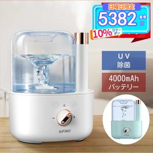 加湿器 卓上 UV除菌 おしゃれ アロマ USB 充電式 超音波加湿器 オフィス 大容量 小型 長時間連続加湿 コンパクト 卓上加湿器 静音