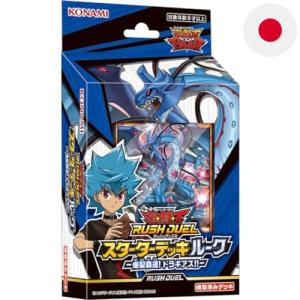 遊戯王ラッシュデュエル スターターデッキ ルーク ?爆裂覇道! ドラギアス!!?（購入「特製カードケース ルーク」）