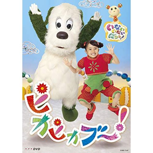 NHKDVD いないいないばあっ! ピカピカブ~!