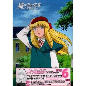 風の中の少女 金髪のジェニー DVD-BOX2