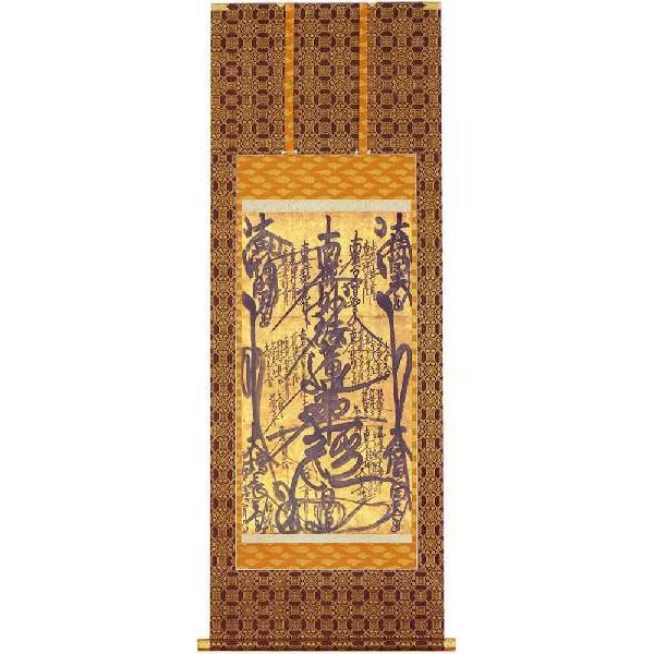 掛軸 名号 曼荼羅 日蓮曼荼羅 （茶）