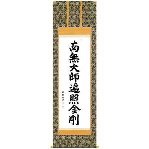 掛軸　仏画　木版　南無阿弥陀佛　三幅対　C　4951A 掛軸 仏画 木版 南無阿弥陀佛 三幅対 C 4951A 掛軸 仏画 木版