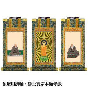 掛軸 仏壇用 天台宗 30代 爆買 : 仏壇仏具のまごころショップ安伽堂