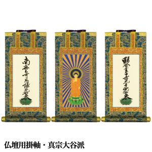 掛軸 名号 南無釈迦牟尼佛 南無釈迦牟尼仏 肉筆 : 仏壇仏具のまごころ