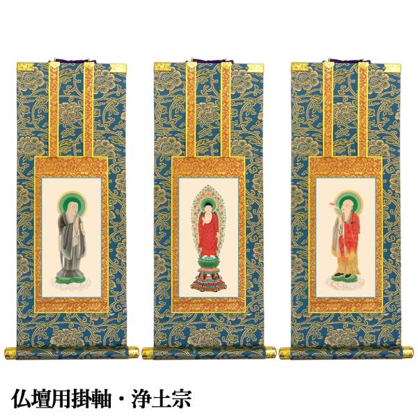 掛軸 仏壇用 浄土宗 30代 爆買