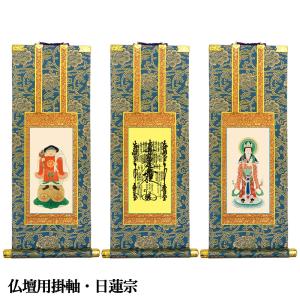 掛軸 名号 曼荼羅 日蓮曼荼羅 （茶） 爆買 : 仏壇仏具のまごころ