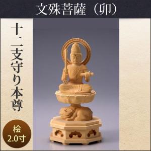十二支守り本尊（卯/文殊菩薩）2.5寸 爆買 : 仏壇仏具のまごころ