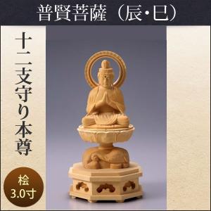十二支守り本尊（辰・巳/普賢菩薩）2寸 爆買 : 仏壇仏具のまごころ