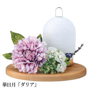 お盆提灯【八女提灯 シルクフラワー付き:クレマチス 和紙張り お盆提灯【八女提灯 シルクフラワー付き:クレマチス 和紙張り