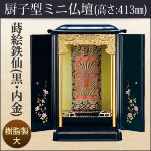 お仏壇のはせがわ 厨子 仏壇 ミニ 仏像入れ「厨子型 ミニ仏壇 PC 黒