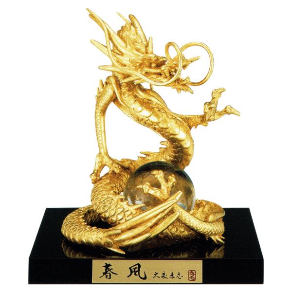 干支置物 辰 龍 たつ 蝋型青銅製 本金箔仕上 大森孝志作 春風（はるかぜ） 爆買